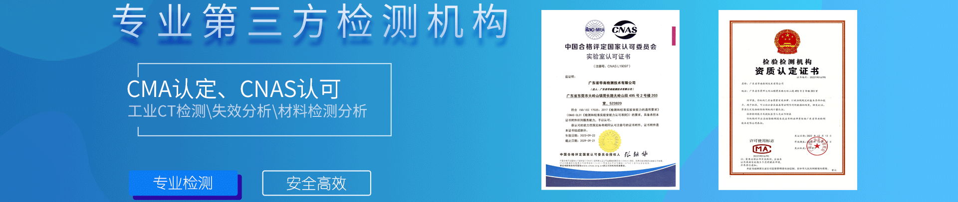 華南檢測(cè)banner