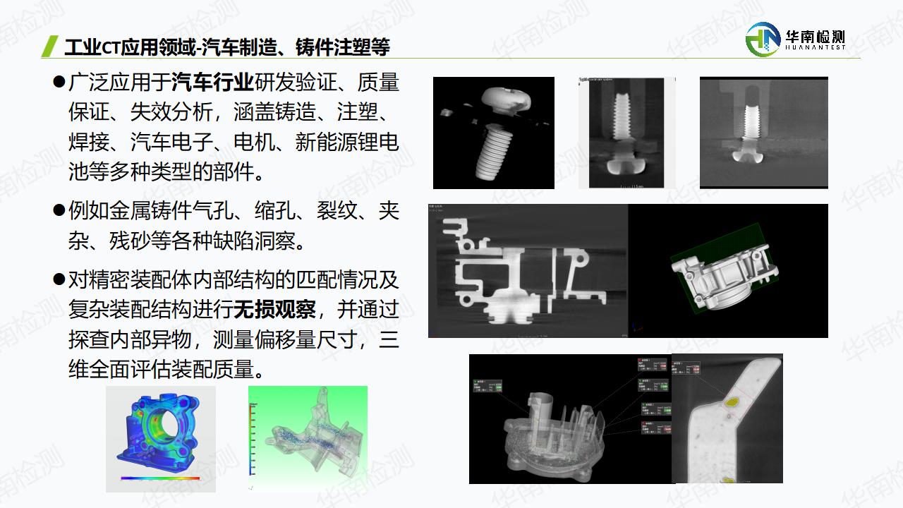 工業(yè)CT掃描