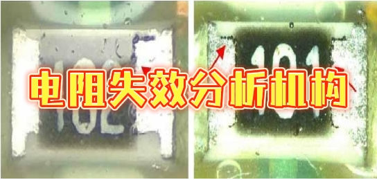 失效分析機(jī)構(gòu)