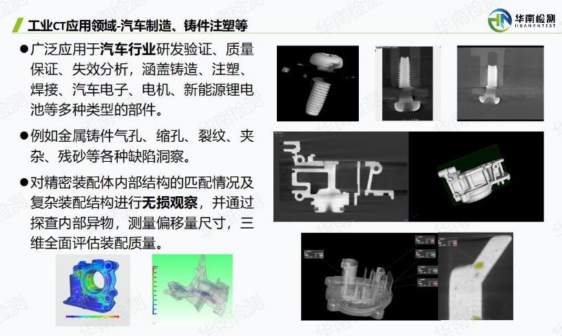 工業(yè)CT掃描