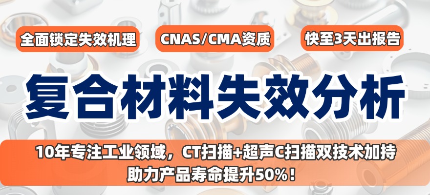 復(fù)合材料失效分析.jpg