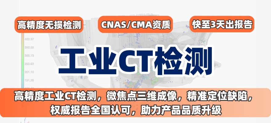 工業(yè)CT掃描
